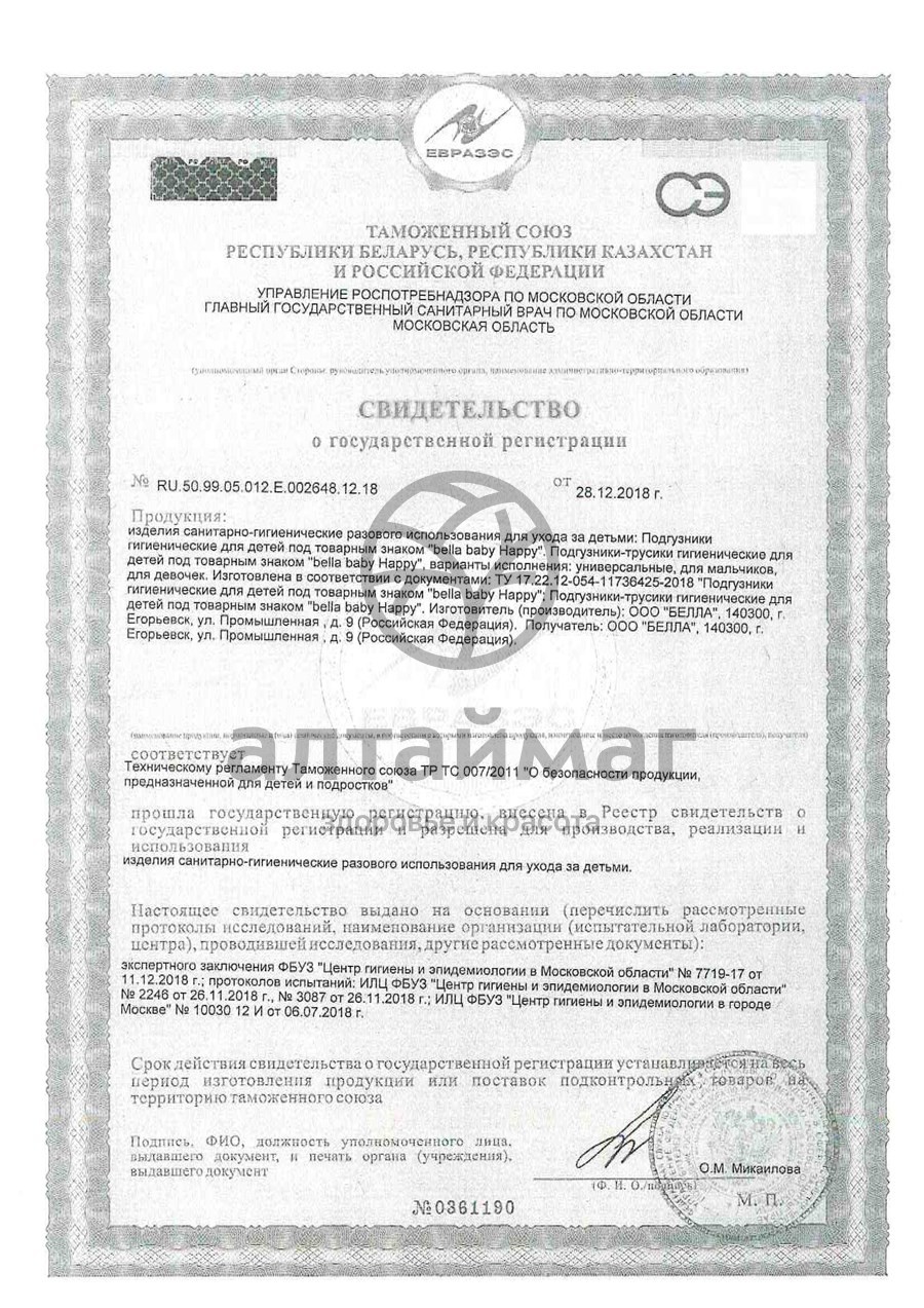 Сертификат на товар Трусики Bella Happy Midi 6-11кг 48шт Трусики Bella Happy Midi 6-11кг 48шт сертификат