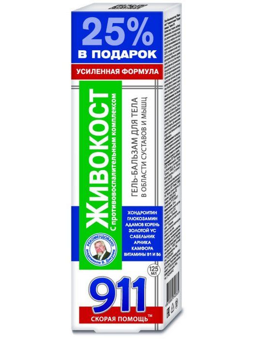 911 сабельник экстренная помощь. 911 Конский каштан гель-бальзам для ног. Сабельник 911 гель-бальзам. Сабельник гель бальзам для тела 911. Живокост 911 гель-бальзам для тела.