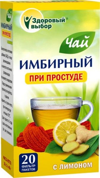 Имбирный чай при простуде с лимоном 2гр 20 пакетиков фотография