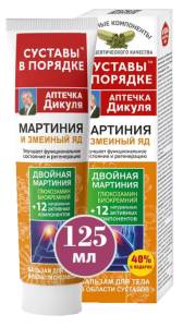 Бальзам для тела Мартиния и змеиный яд Аптечка Дикуля 125мл