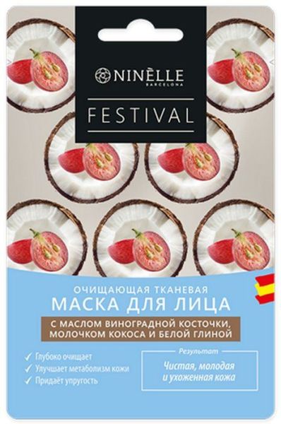 Маска Нинель Festival Очищающая для лица с маслом виноградной косточки, молочком кокоса и белой глины 22г фотография